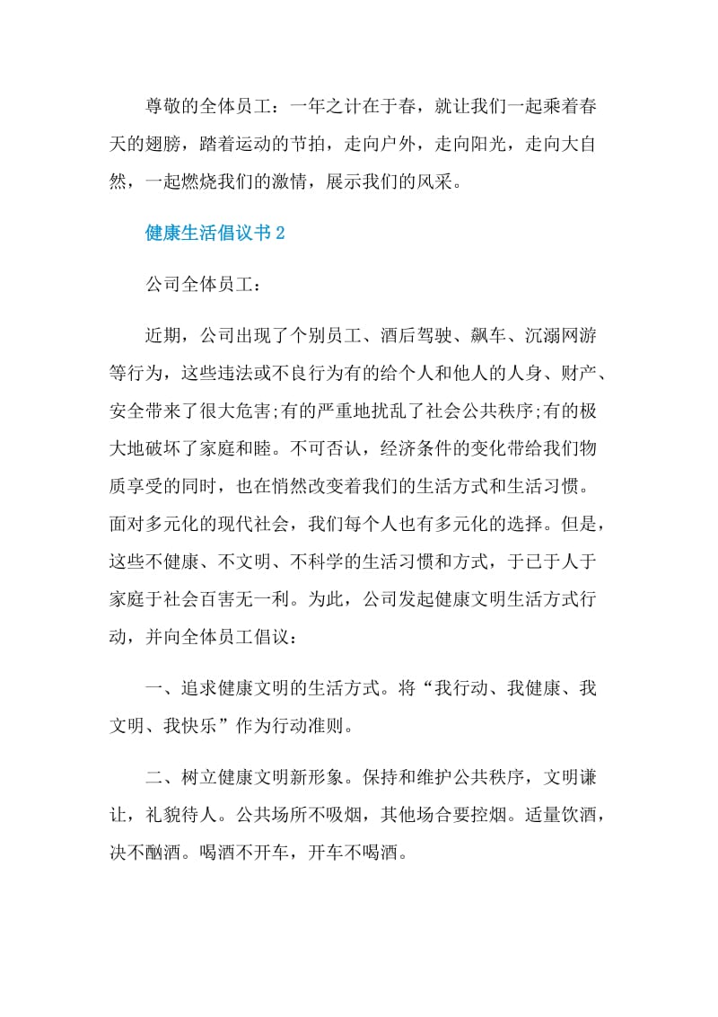 健康生活倡议书范本.doc_第2页