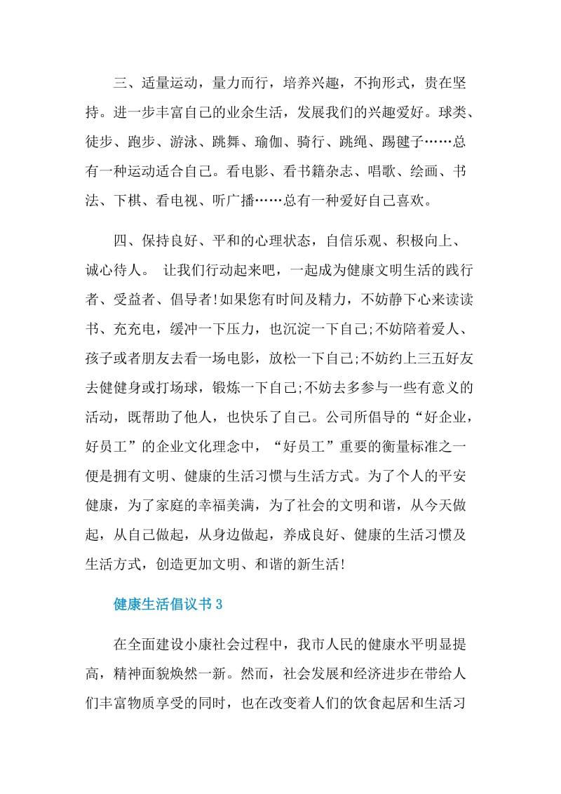 健康生活倡议书范本.doc_第3页