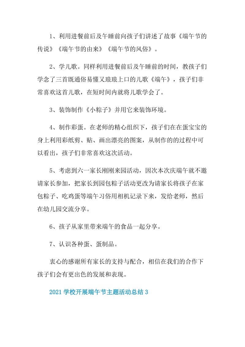 2021学校开展端午节主题活动总结.doc_第3页