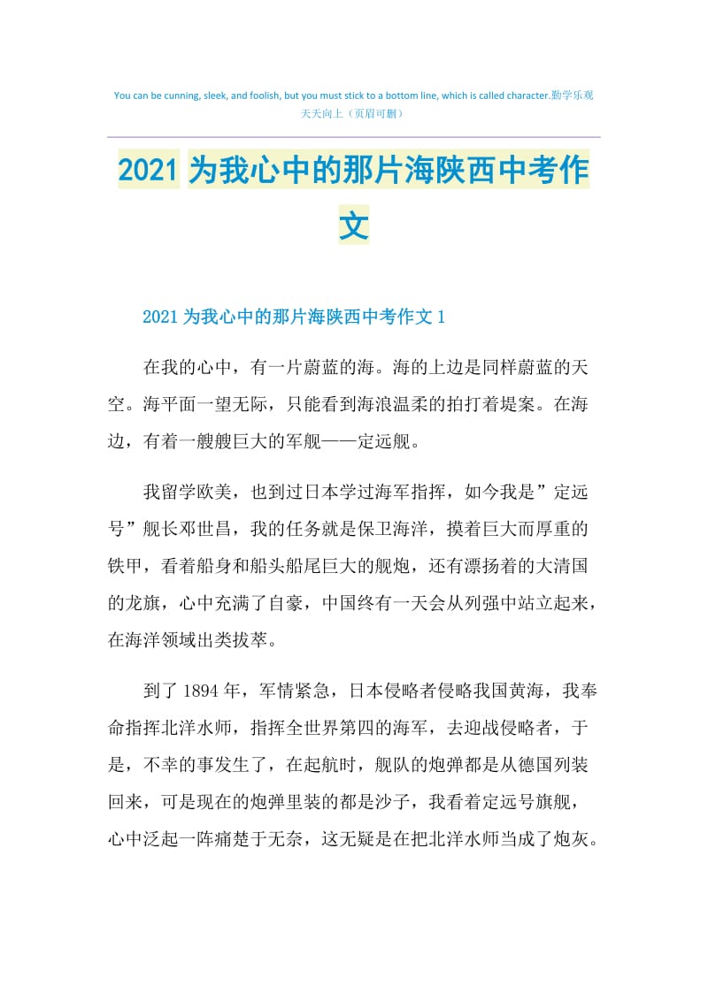 2021为我心中的那片海陕西中考作文.doc_第1页