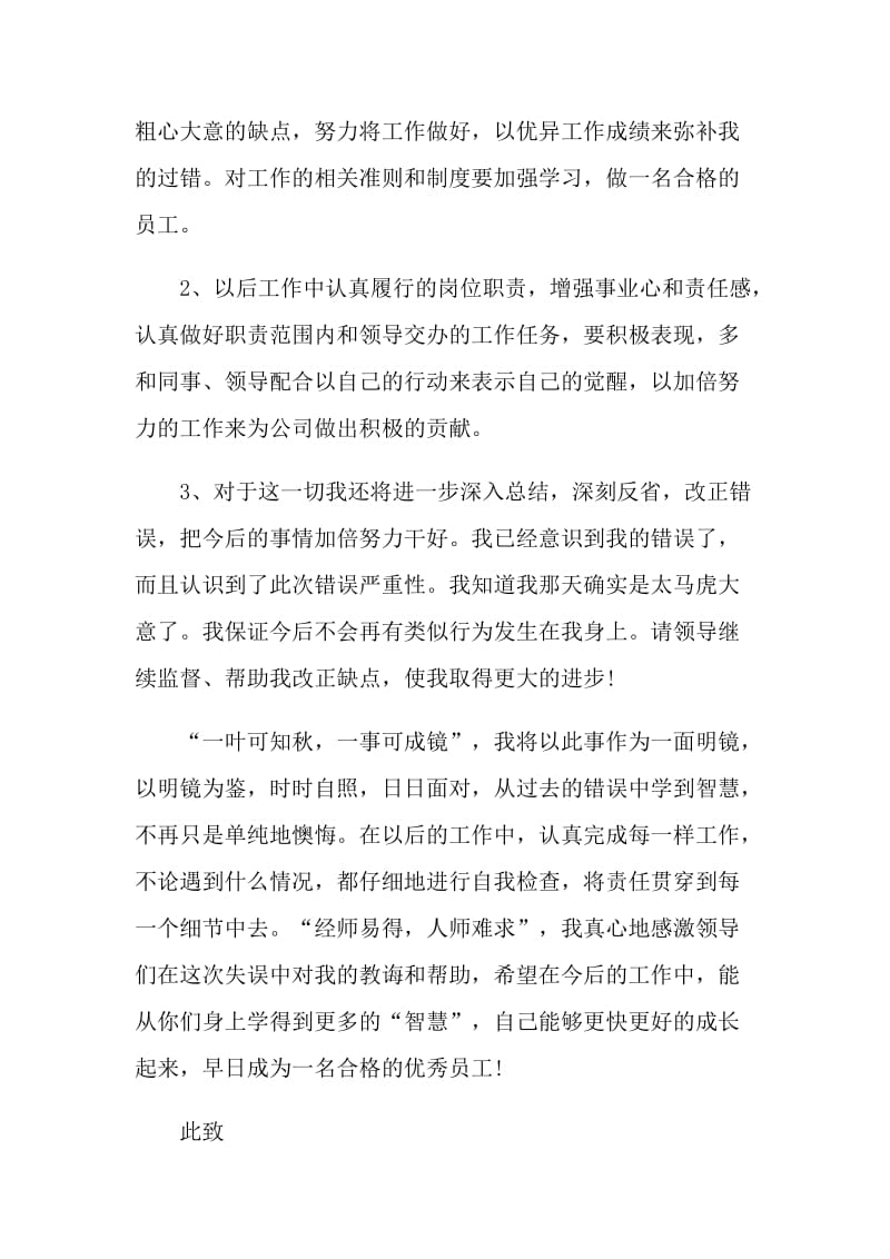 工作失误自我反省检讨书模板.doc_第3页