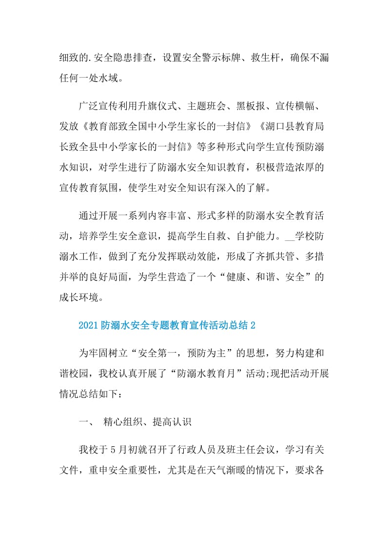 2021防溺水安全专题教育宣传活动总结.doc_第2页