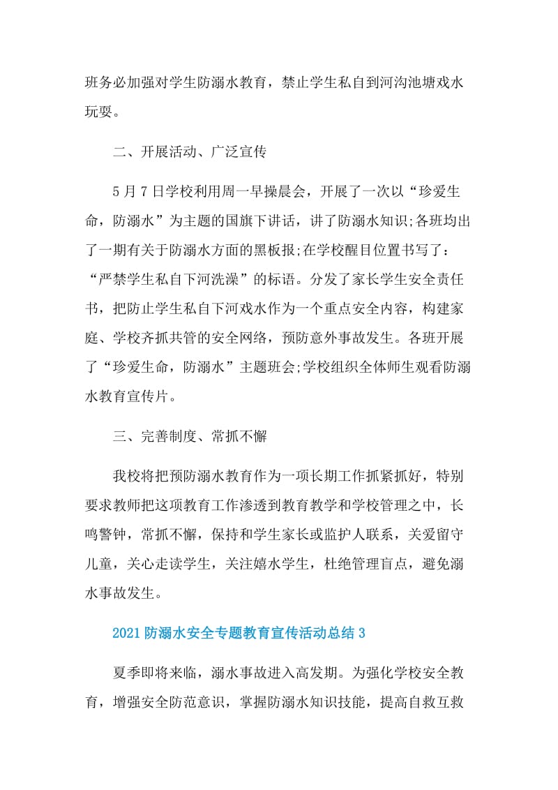 2021防溺水安全专题教育宣传活动总结.doc_第3页