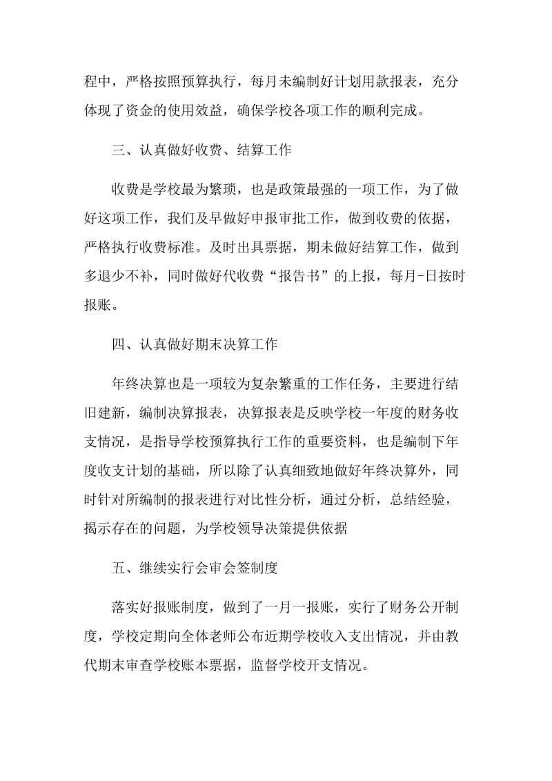 简单的财务工作总结.doc_第2页