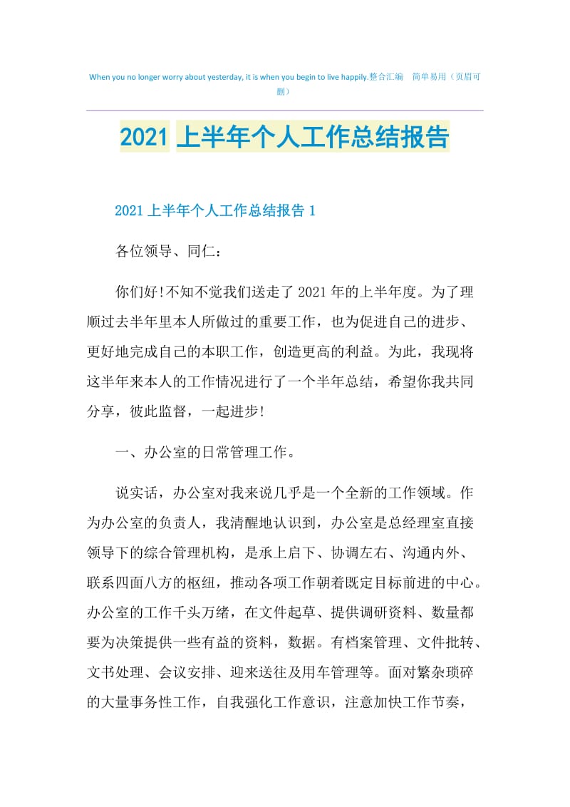 2021上半年个人工作总结报告.doc_第1页