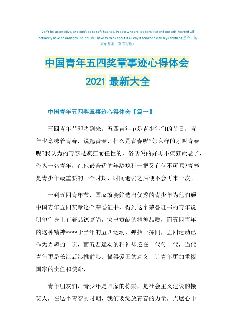 中国青年五四奖章事迹心得体会2021最新大全.doc_第1页