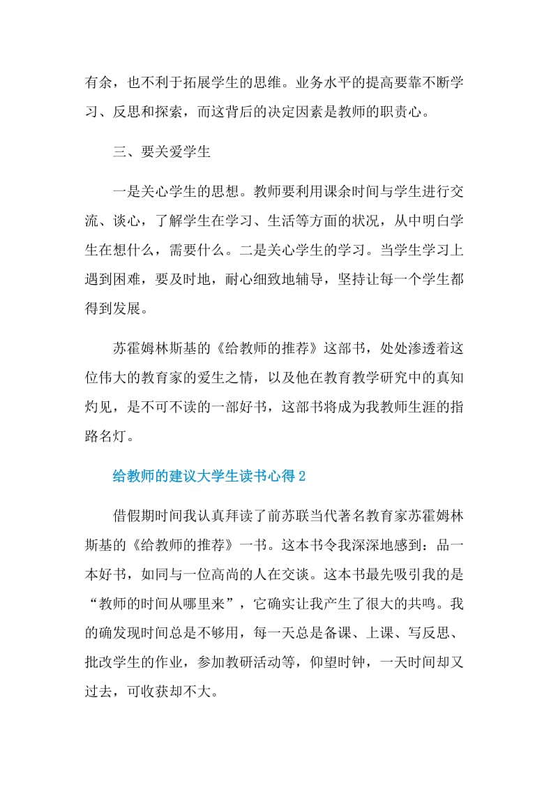 给教师的建议大学生读书心得.doc_第3页