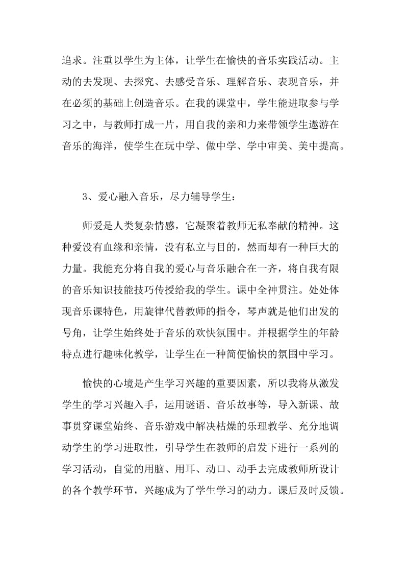 音乐教师教学实践自我鉴定范文.doc_第3页