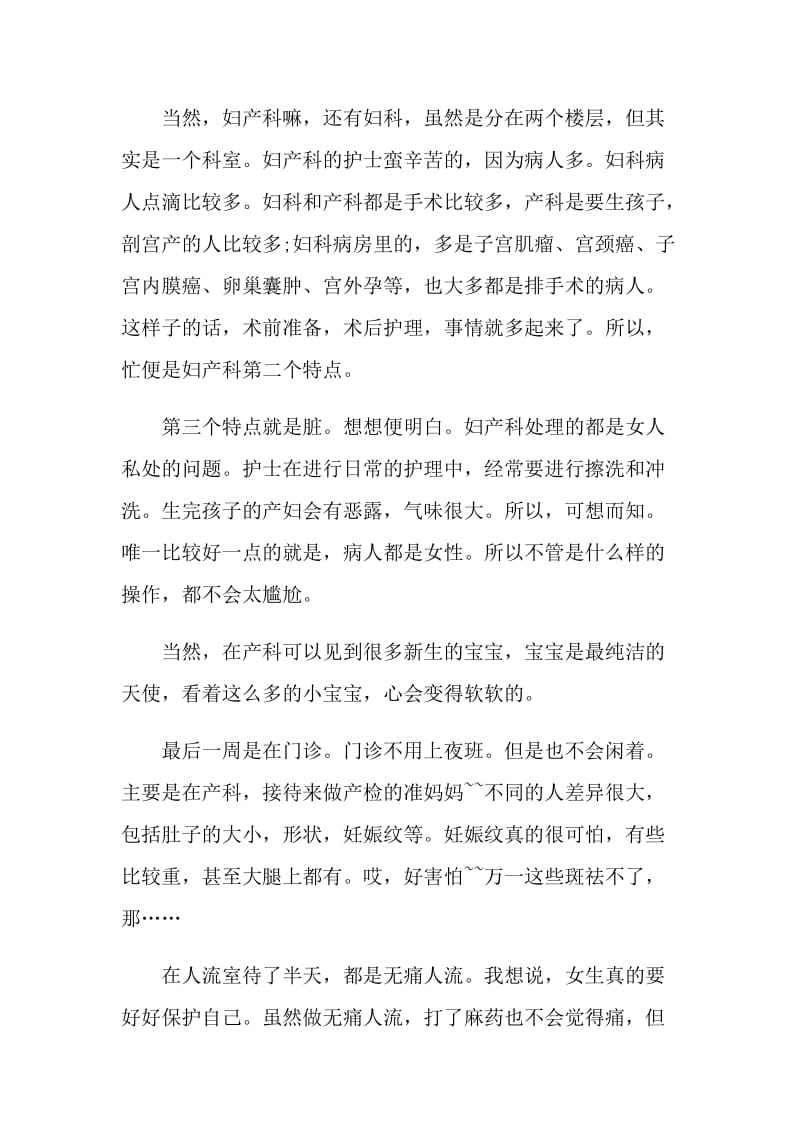 2021医院产科护士个人实习总结.doc_第3页