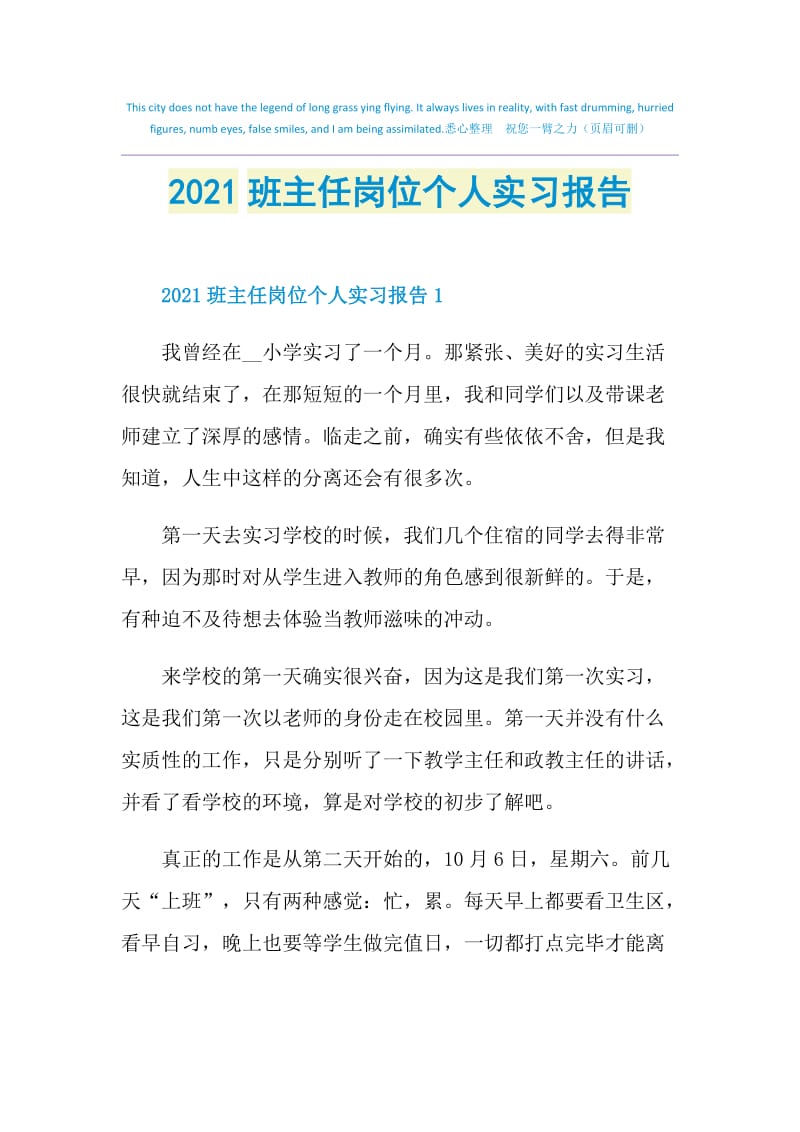 2021班主任岗位个人实习报告.doc_第1页