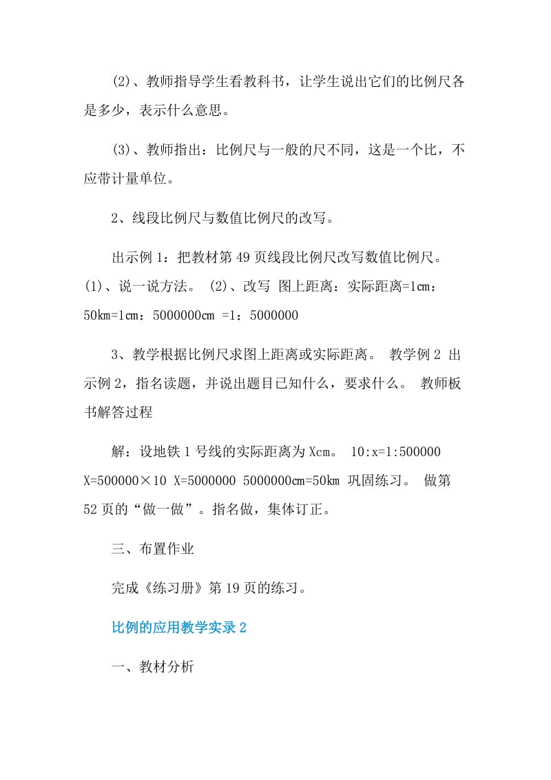 比例的应用教学实录.doc_第2页