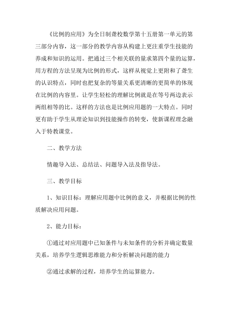 比例的应用教学实录.doc_第3页