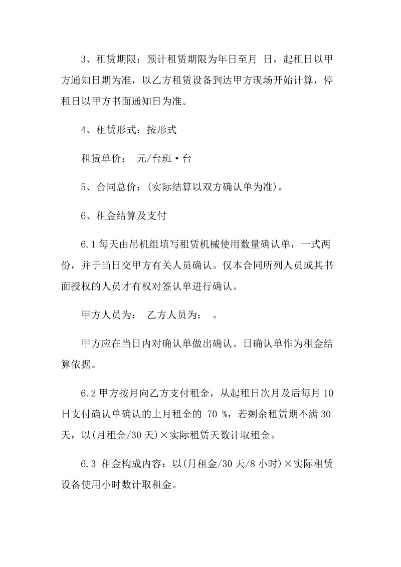 汽车起重机租赁合同简单3篇.doc_第2页