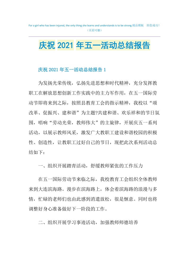 庆祝2021年五一活动总结报告.doc_第1页