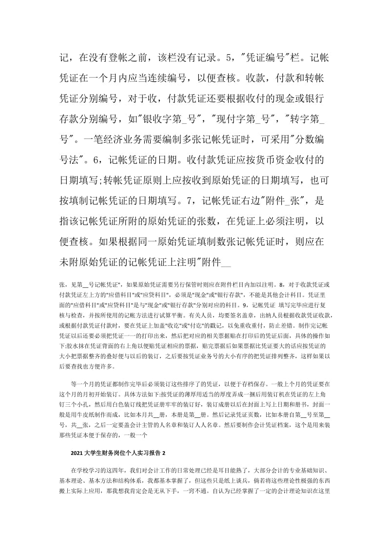 2021大学生财务岗位个人实习报告.doc_第3页