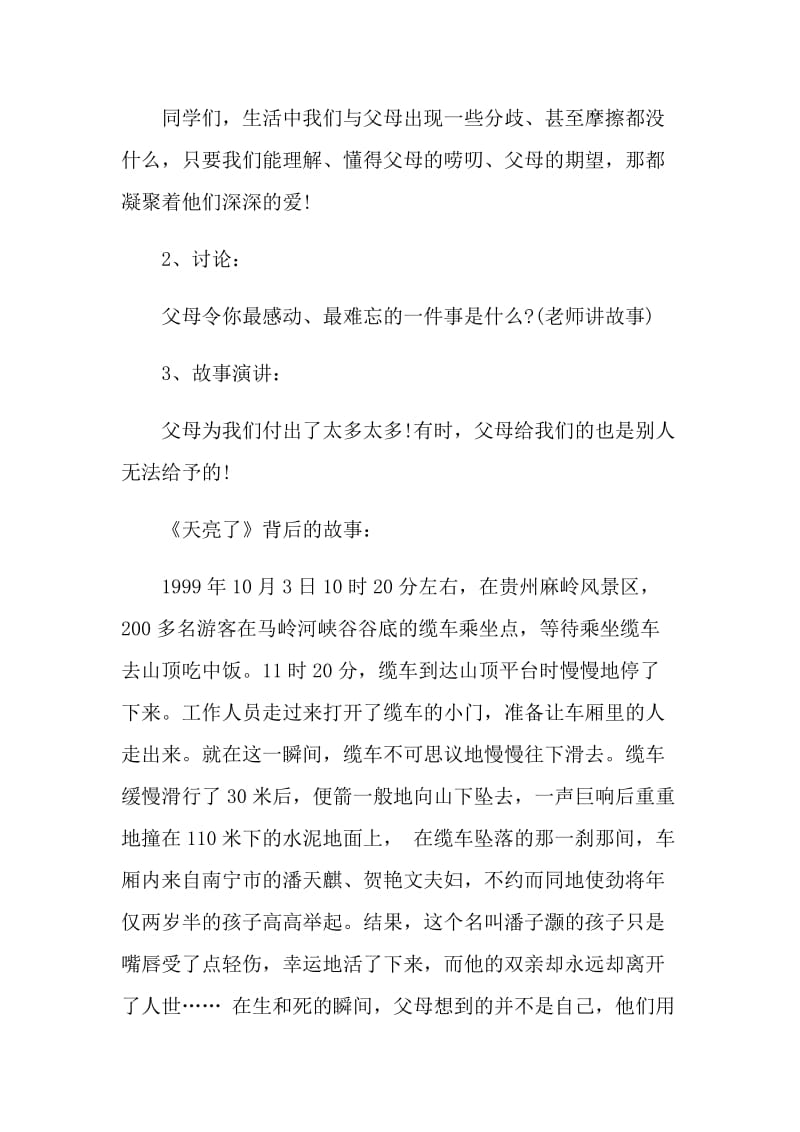 感恩父母主题班会文稿.doc_第3页