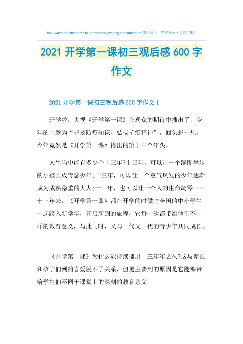 2021开学第一课初三观后感600字作文.doc_第1页