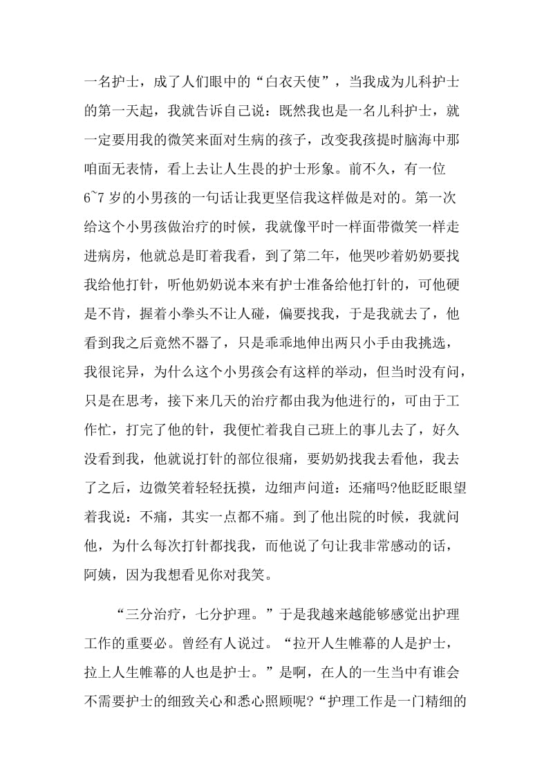 护士护理工作实习心得.doc_第2页