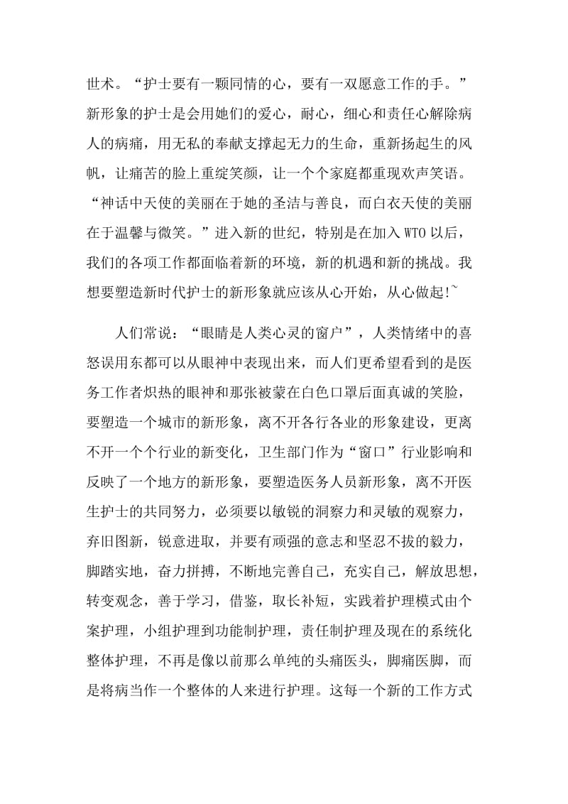 护士护理工作实习心得.doc_第3页