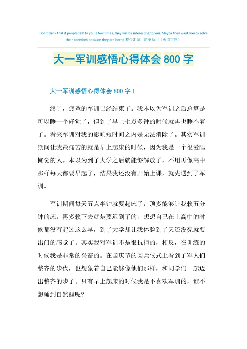 大一军训感悟心得体会800字.doc_第1页