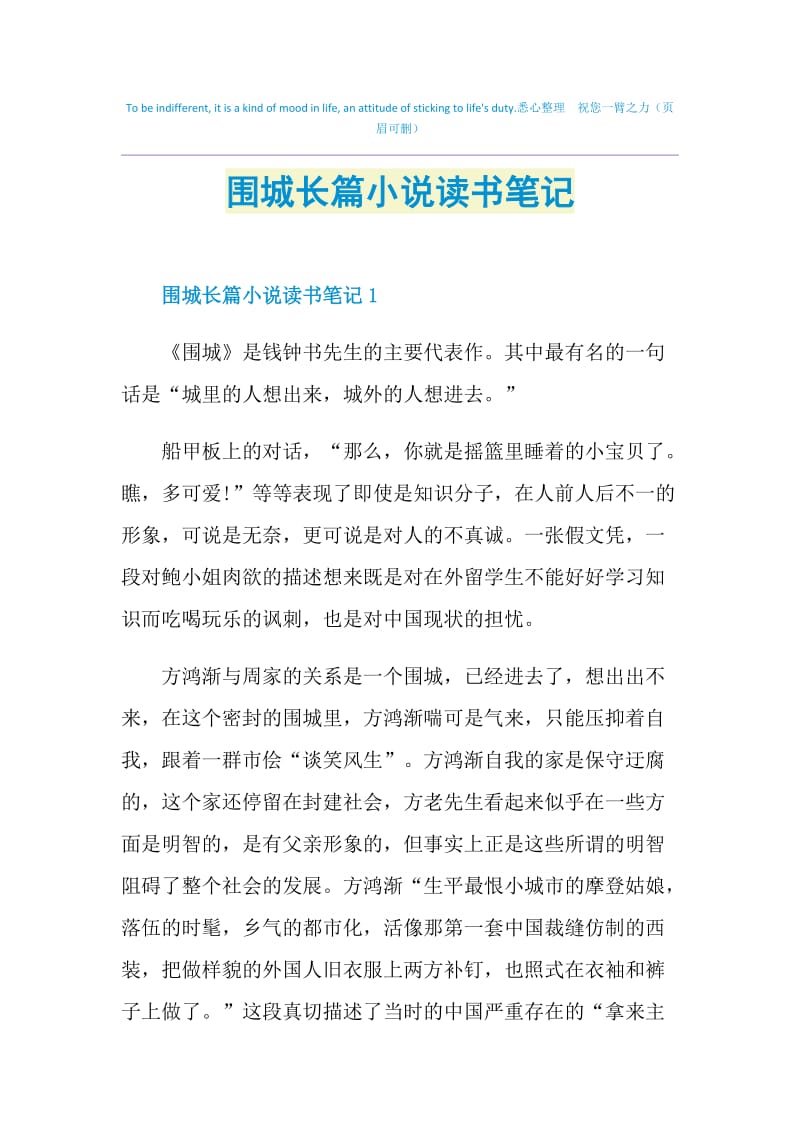 围城长篇小说读书笔记.doc_第1页