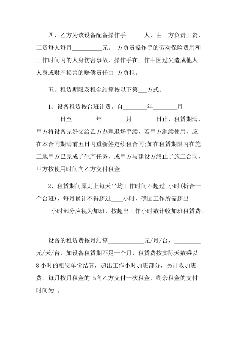 经典机械设备租赁合同样本.doc_第2页