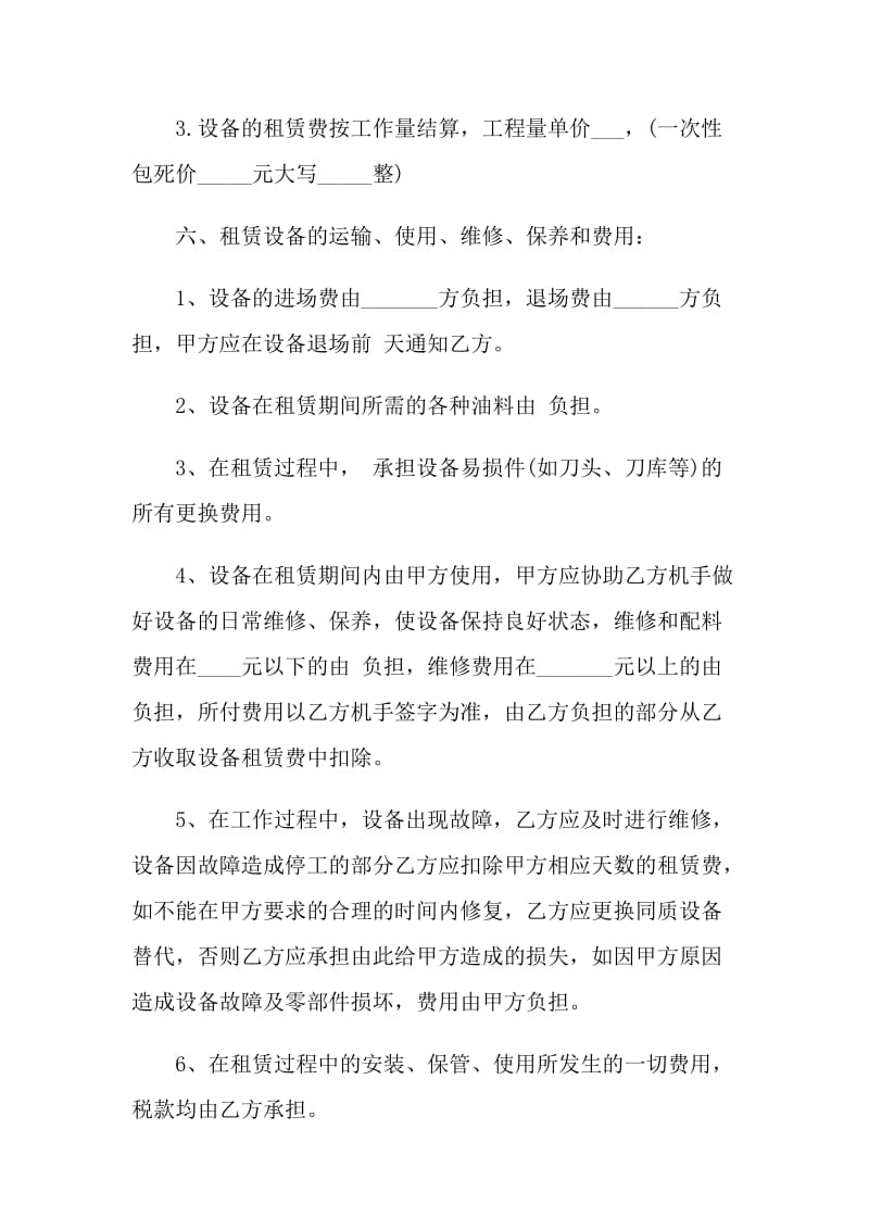 经典机械设备租赁合同样本.doc_第3页