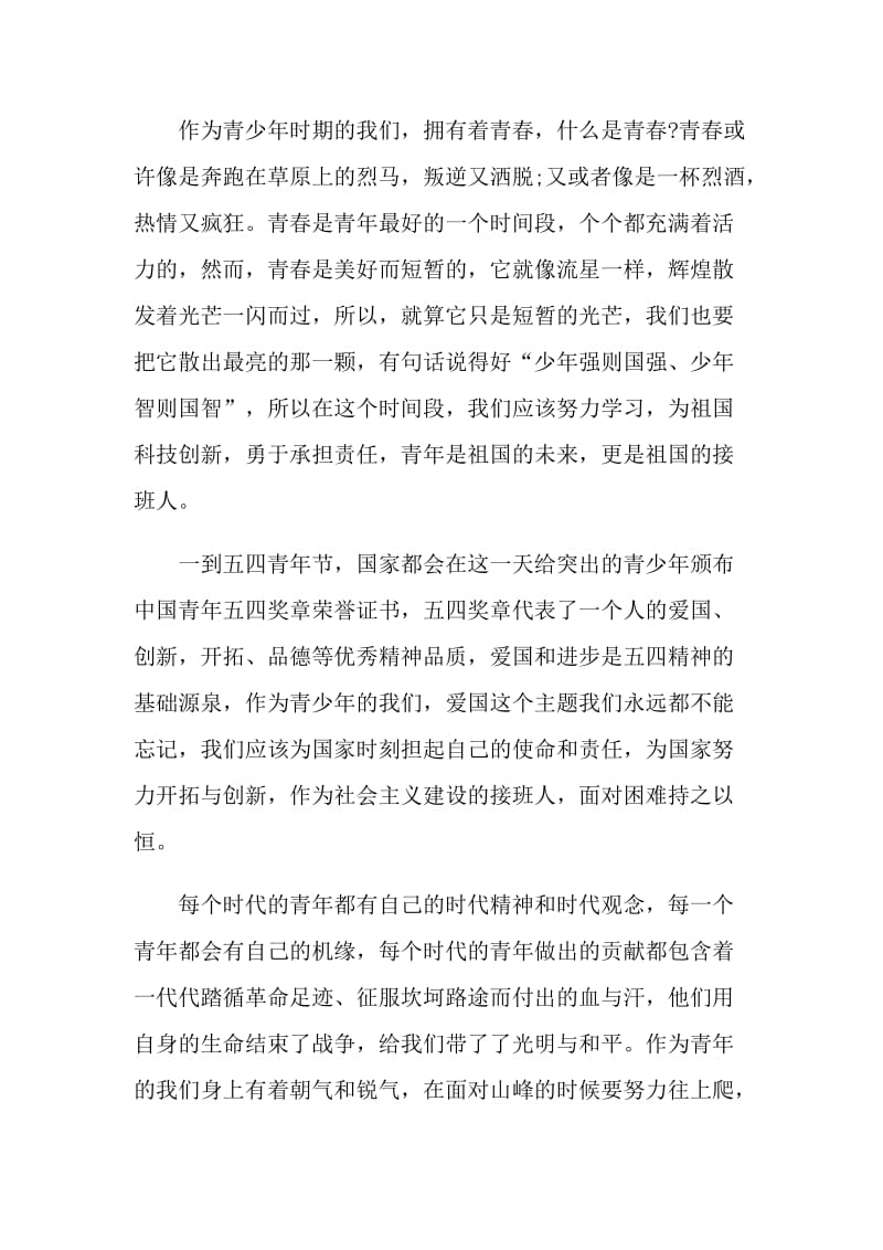 2021年第25届中国青年五四奖章观后感.doc_第3页