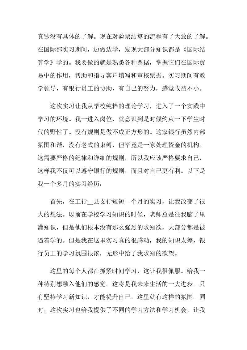 2021大学生银行毕业实习总结.doc_第2页