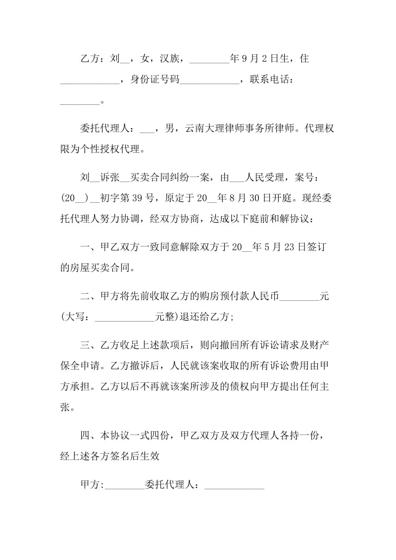 对于个人和解协议书范本.doc_第3页