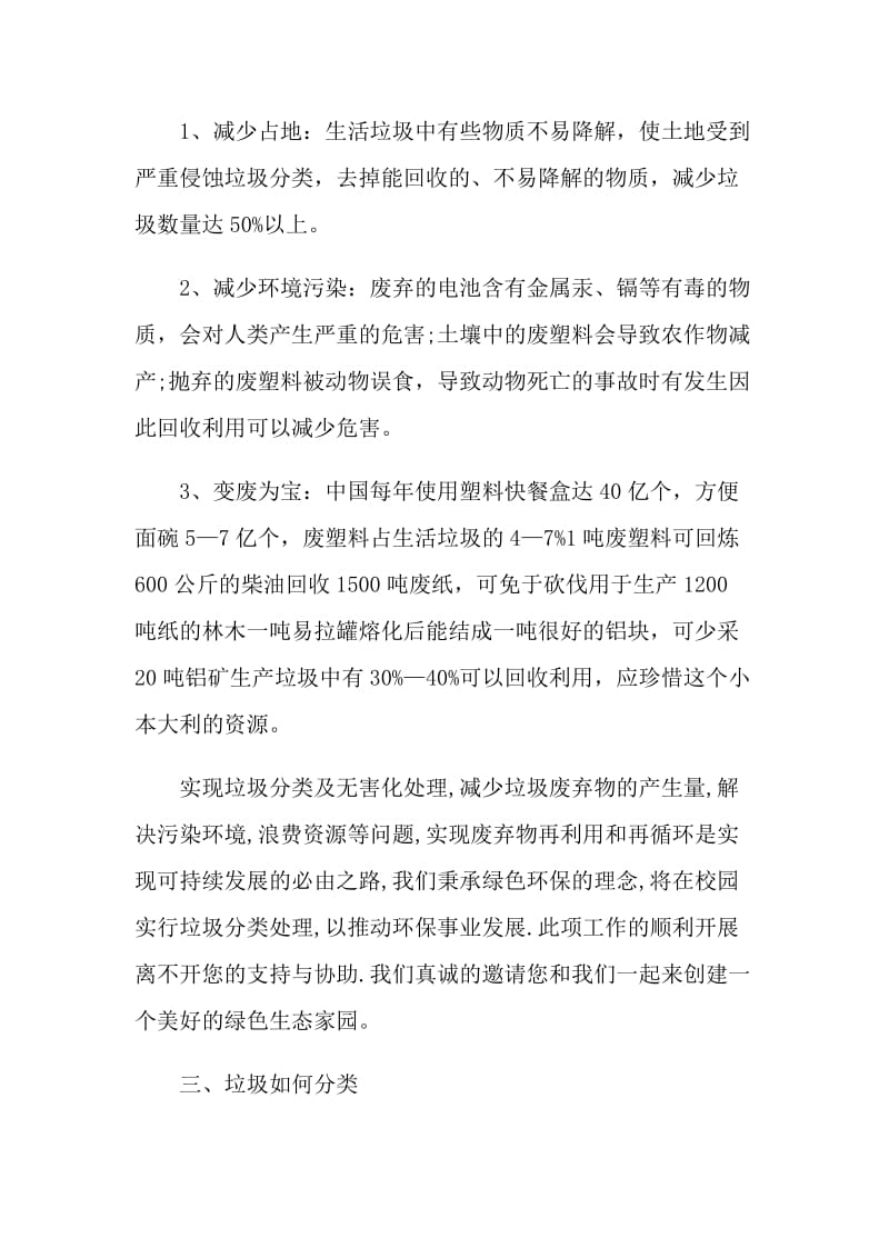 校园垃圾分类倡议书借鉴.doc_第2页