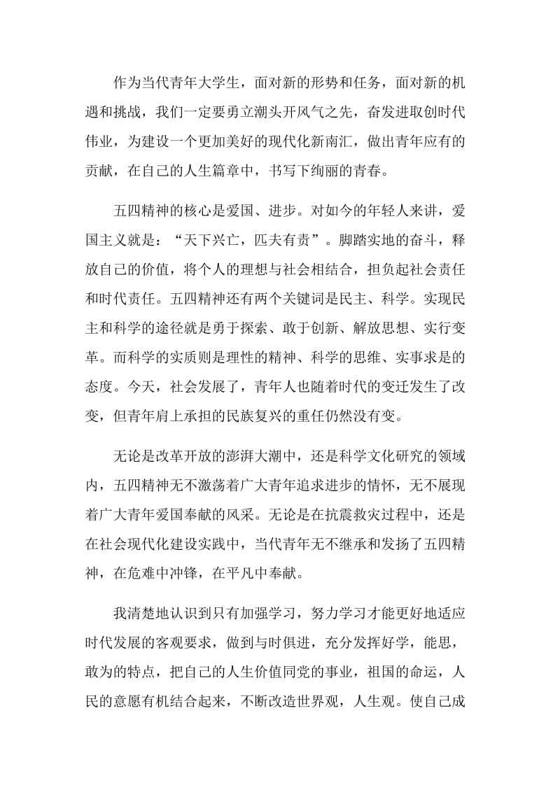 2021中国五四青年奖章个人优秀心得.doc_第2页