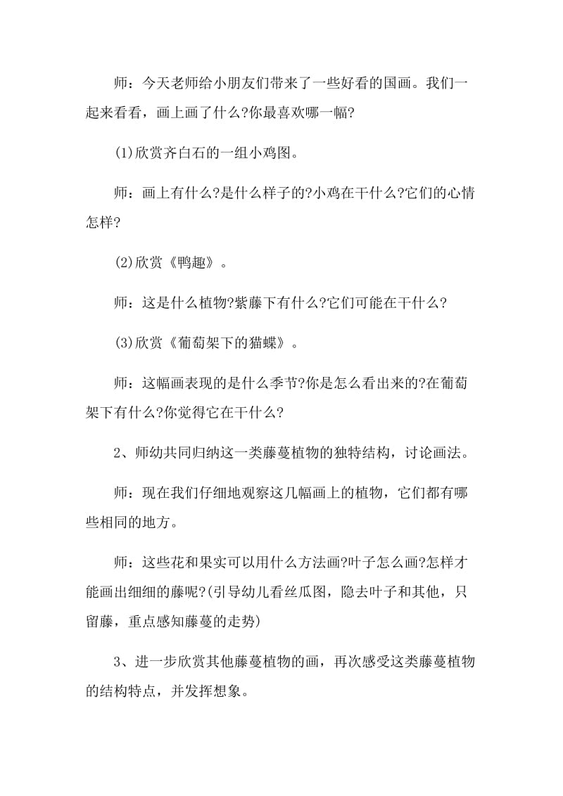 学前儿童美术教育教学设计.doc_第2页