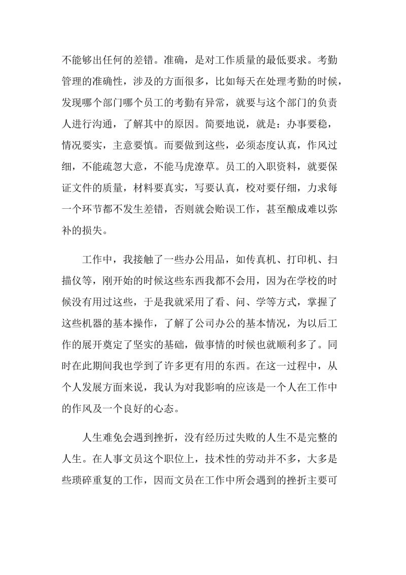 2021大学生文员个人实习总结.doc_第3页