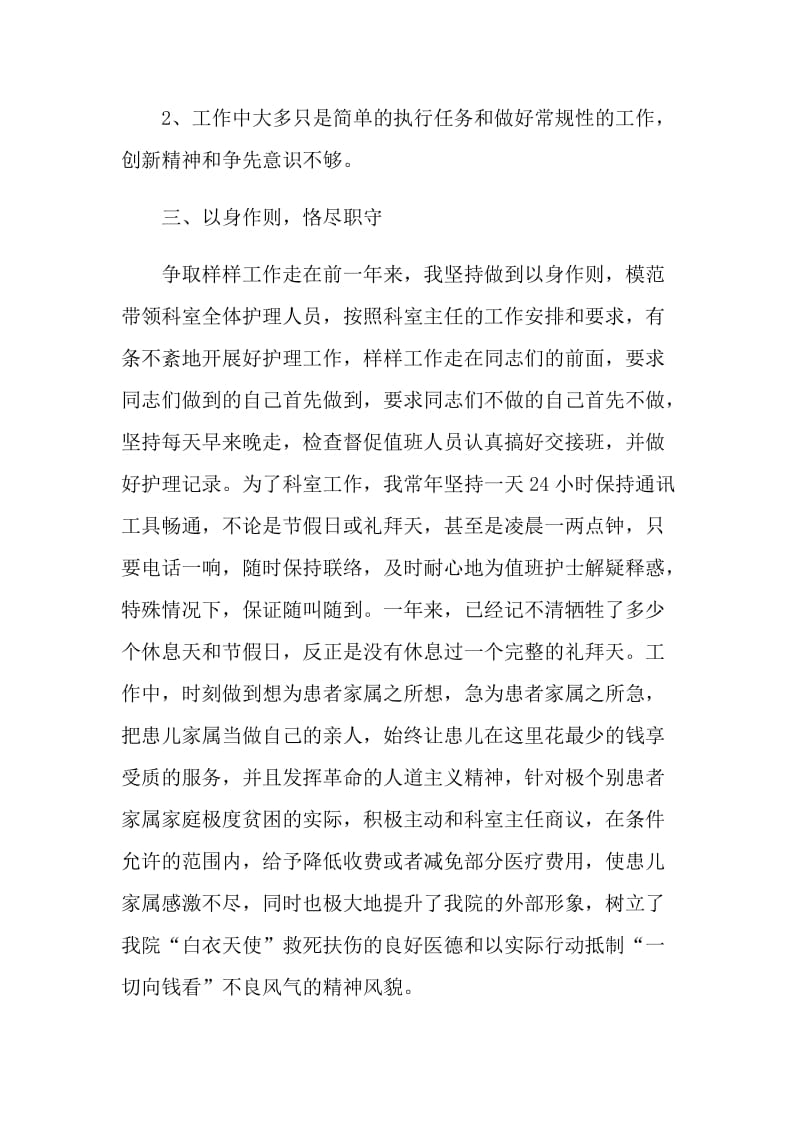 儿科医师个人总结最新.doc_第3页