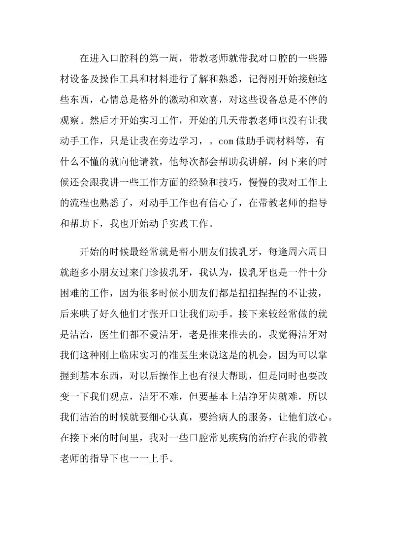 医生顶岗实习的心得体会.doc_第2页