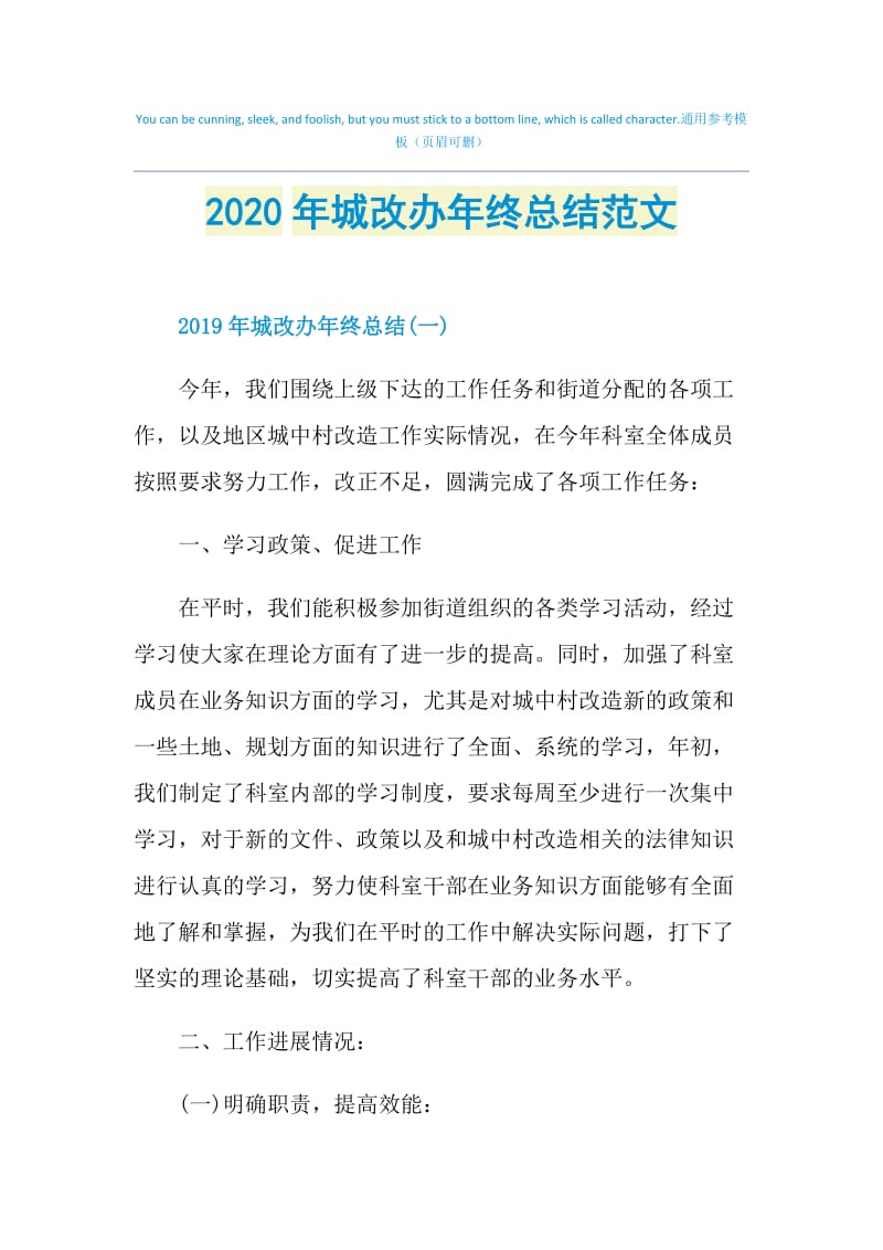 2020年城改办年终总结范文.doc_第1页