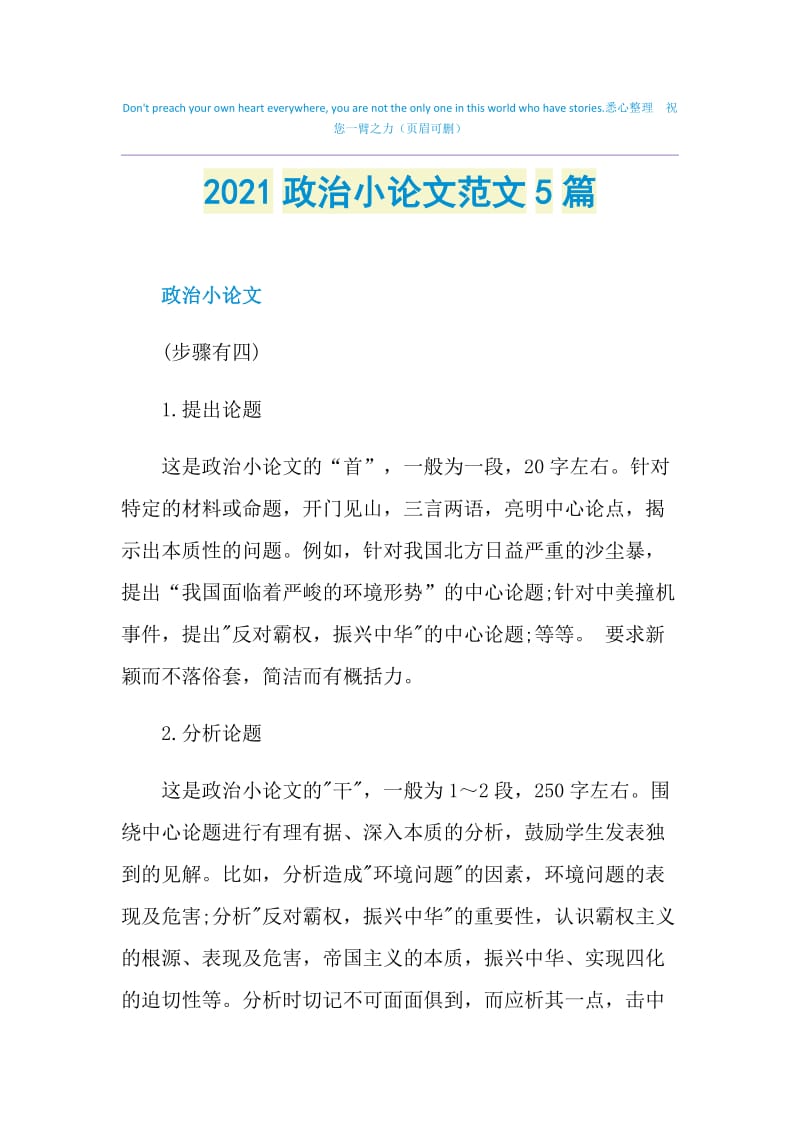 2021政治小论文范文5篇.doc_第1页