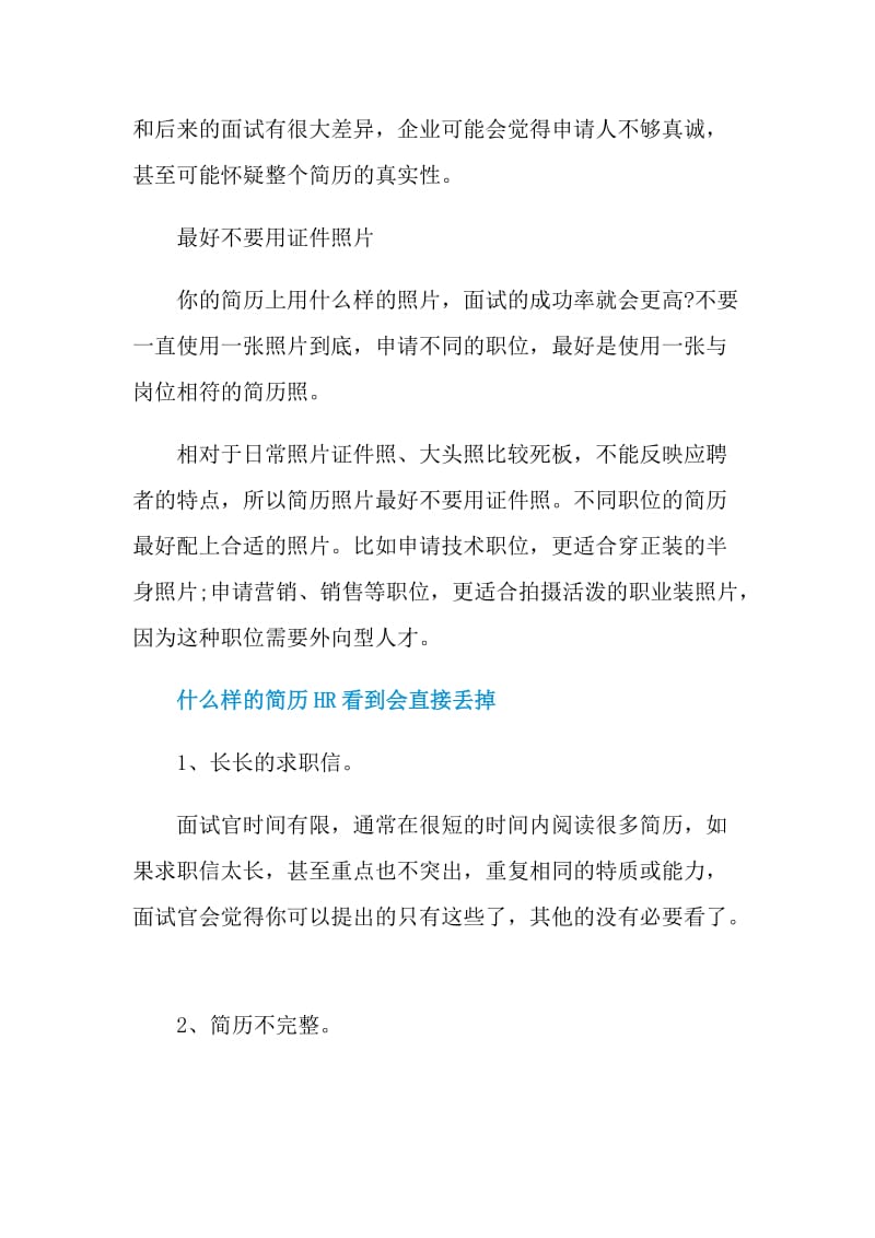 这样做让你的简历脱颖而出.doc_第2页