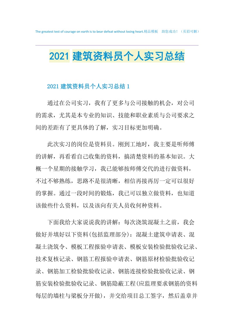 2021建筑资料员个人实习总结.doc_第1页