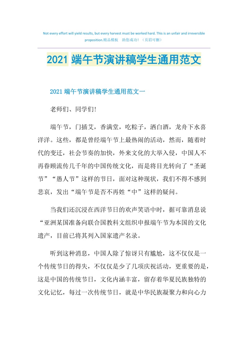 2021端午节演讲稿学生通用范文.doc_第1页