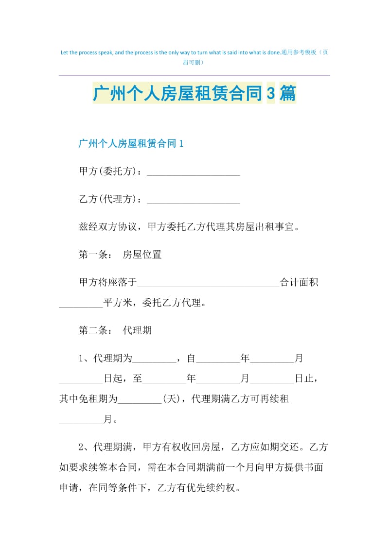广州个人房屋租赁合同3篇.doc_第1页