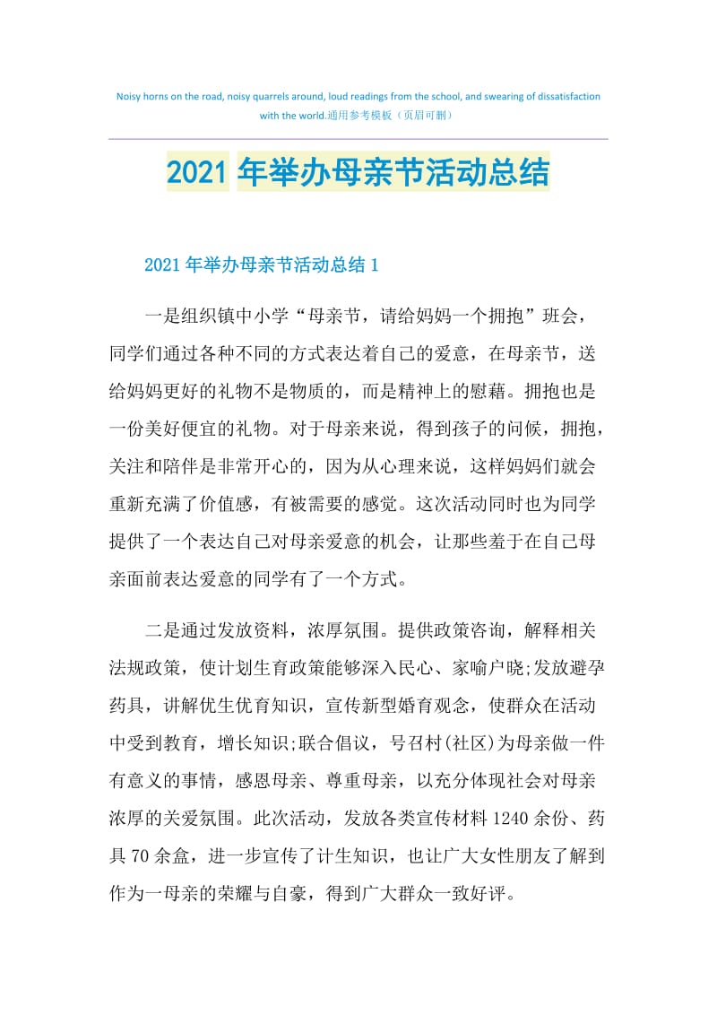 2021年举办母亲节活动总结.doc_第1页