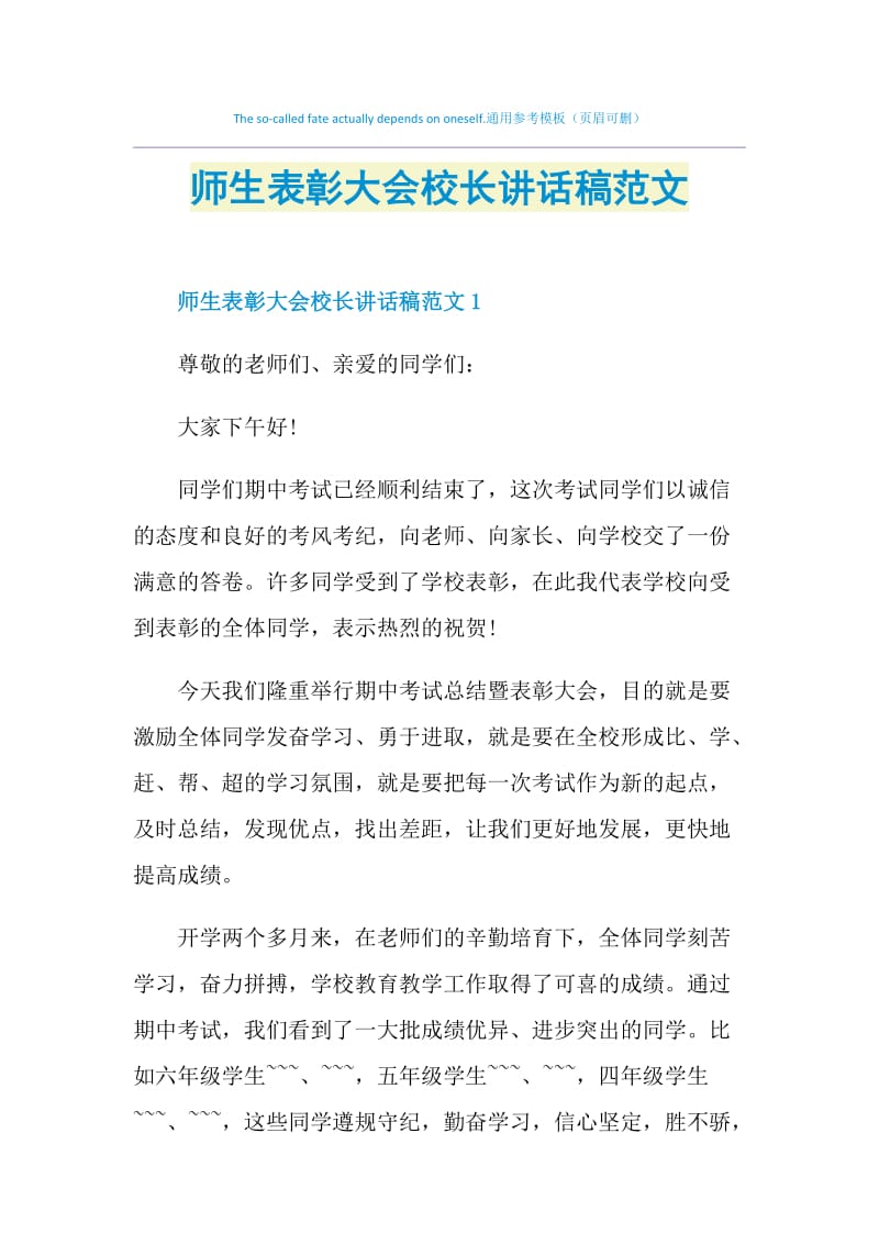 师生表彰大会校长讲话稿范文.doc_第1页