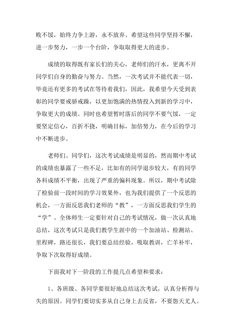 师生表彰大会校长讲话稿范文.doc_第2页