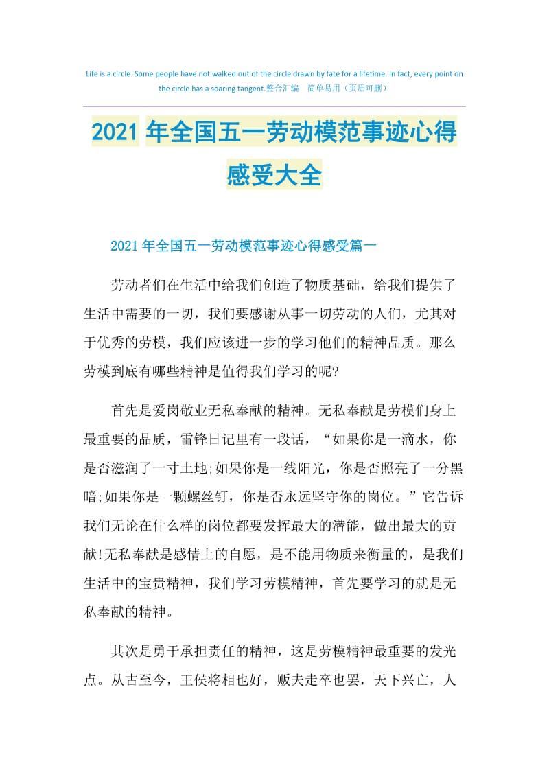 2021年全国五一劳动模范事迹心得感受大全.doc_第1页