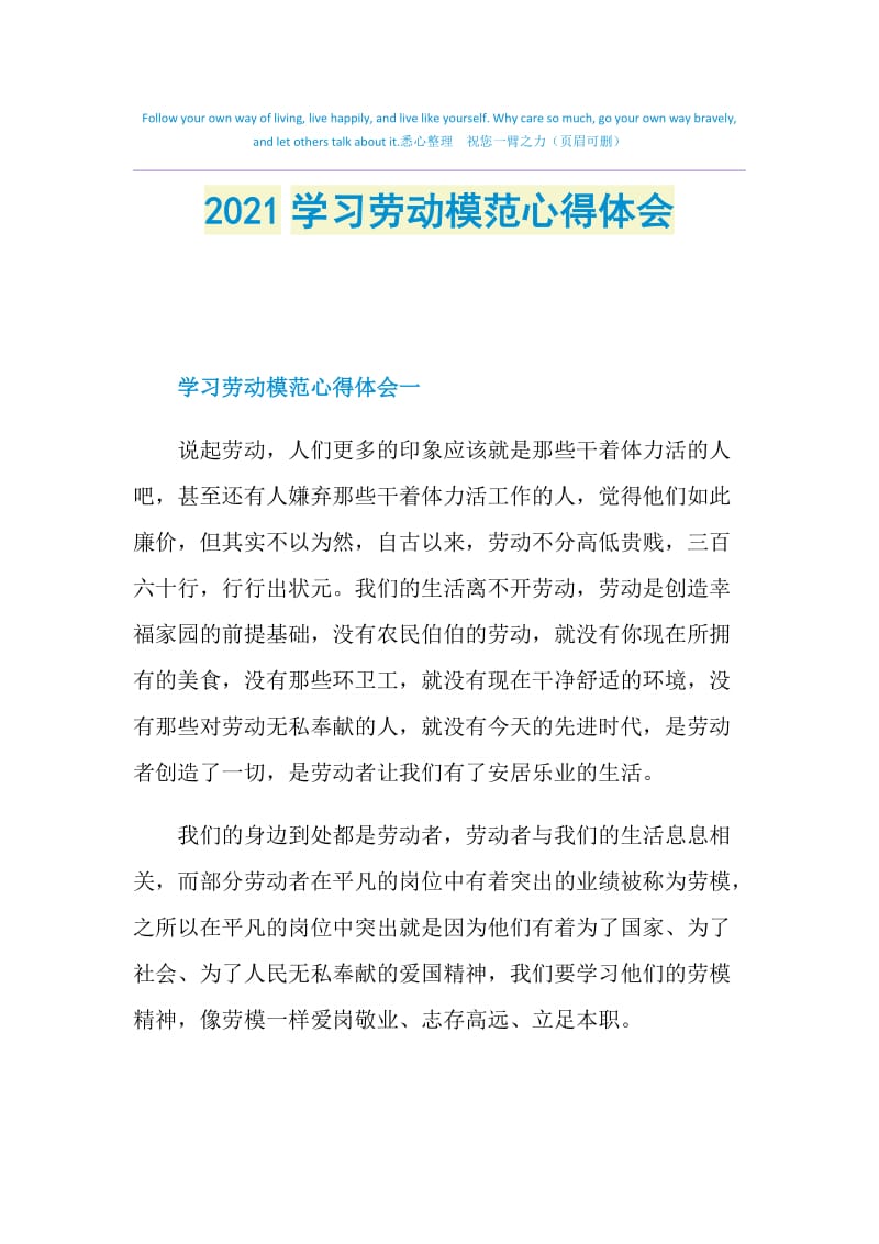 2021学习劳动模范心得体会.doc_第1页