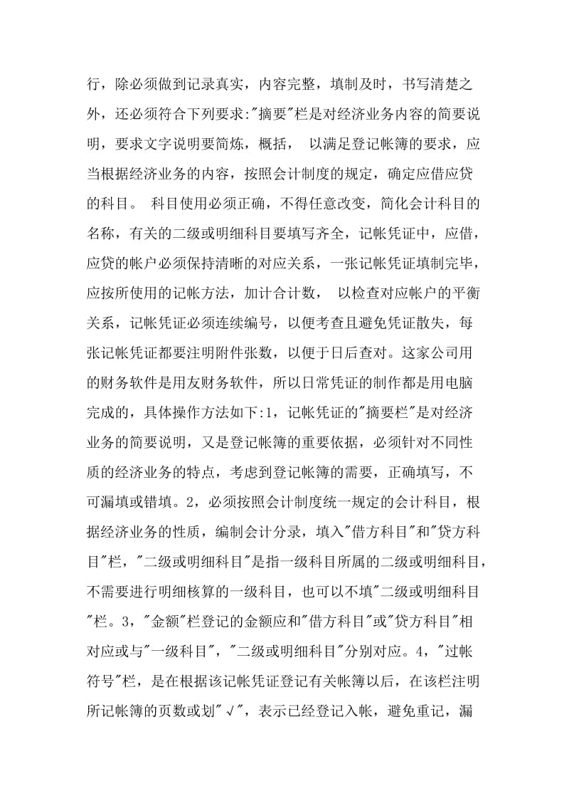 2021大学生财务顶岗实习报告.doc_第2页