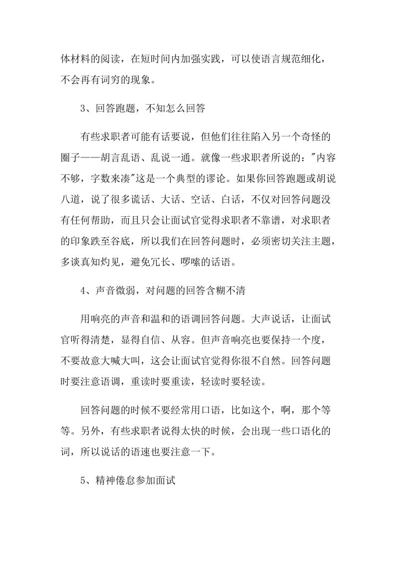 应试者应懂得的硬核面试技巧.doc_第2页