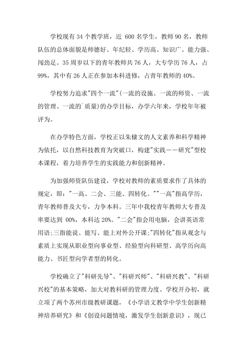 一年级新生家长会校长发言篇.doc_第2页